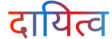 Daayitva Logo